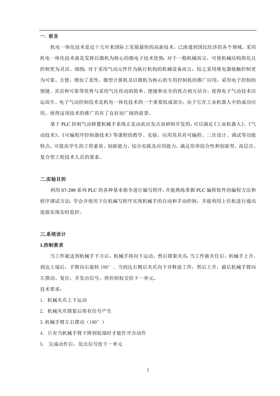 （机械制造行业）机械手搬运单元控制_第3页