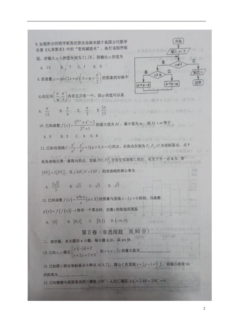 河南息高三数学下学期第二次阶段测试文.doc_第2页