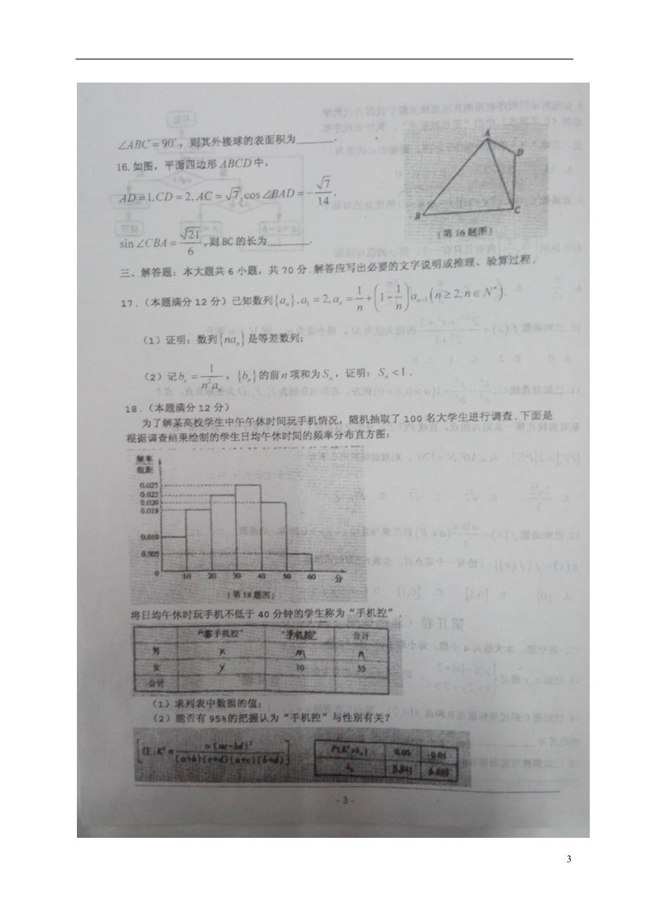 河南息高三数学下学期第二次阶段测试文.doc_第3页