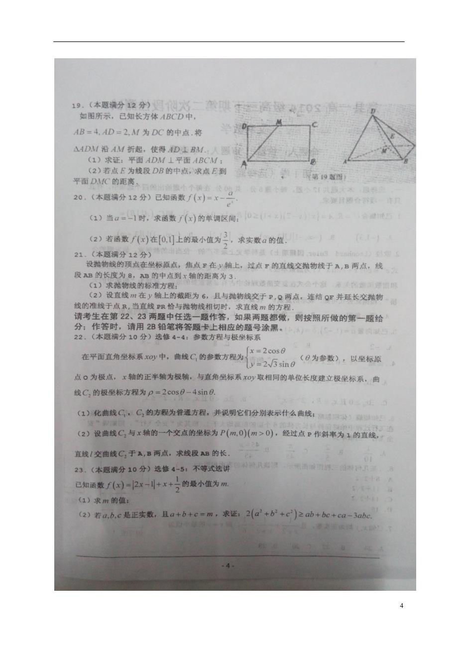 河南息高三数学下学期第二次阶段测试文.doc_第4页