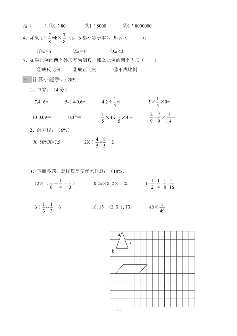 苏教版小升初数学试卷(含答案)_第2页