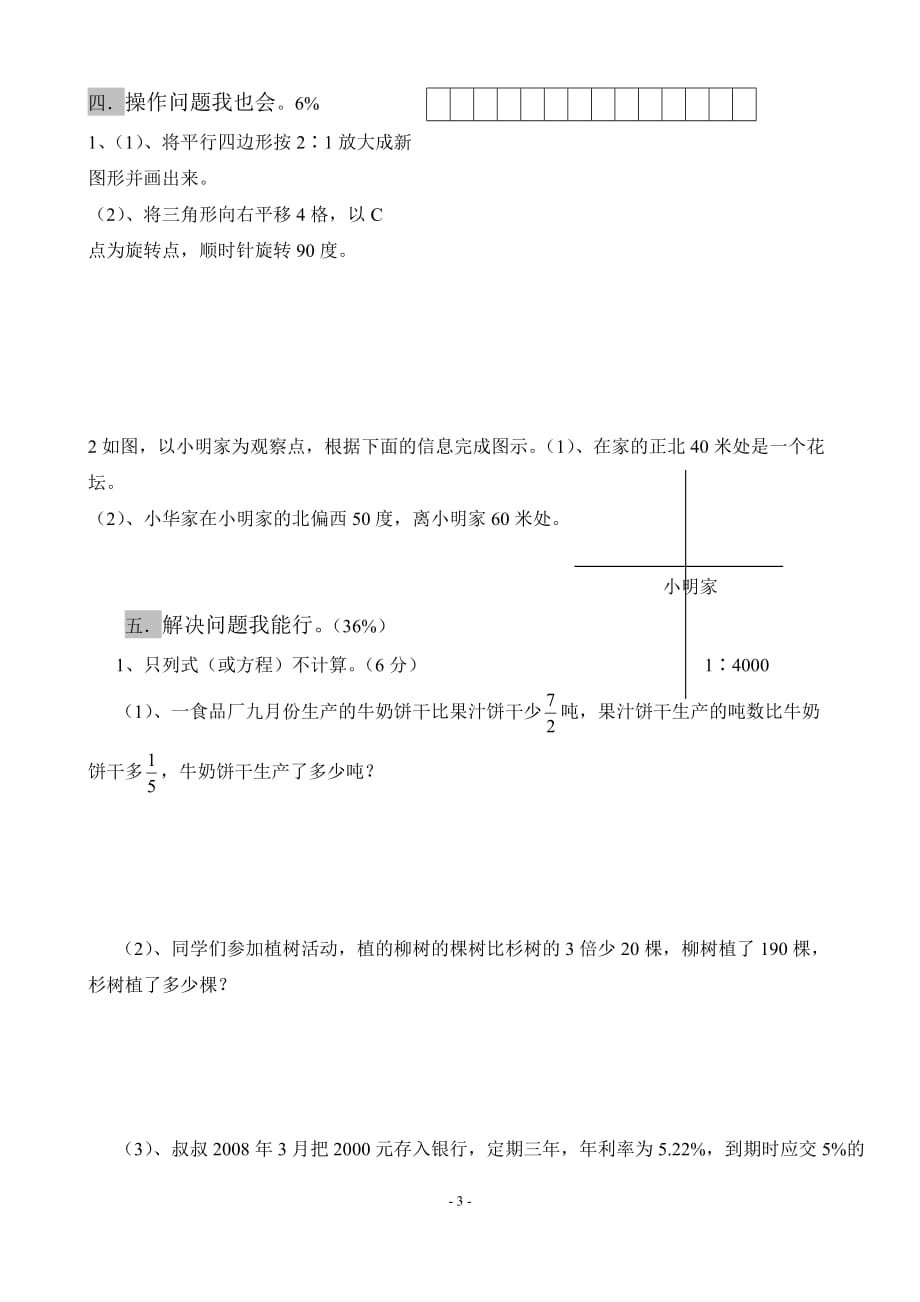 苏教版小升初数学试卷(含答案)_第3页