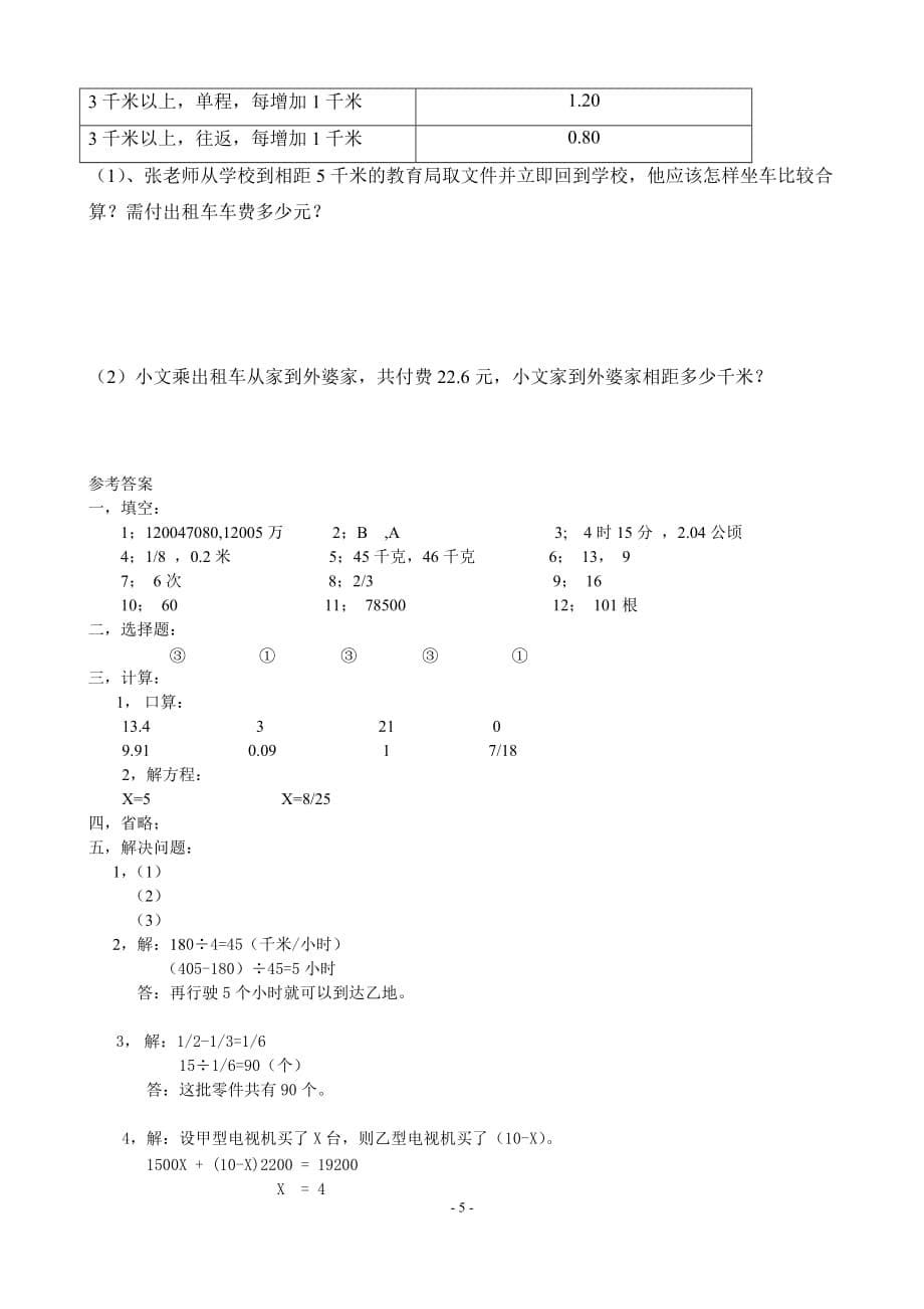 苏教版小升初数学试卷(含答案)_第5页