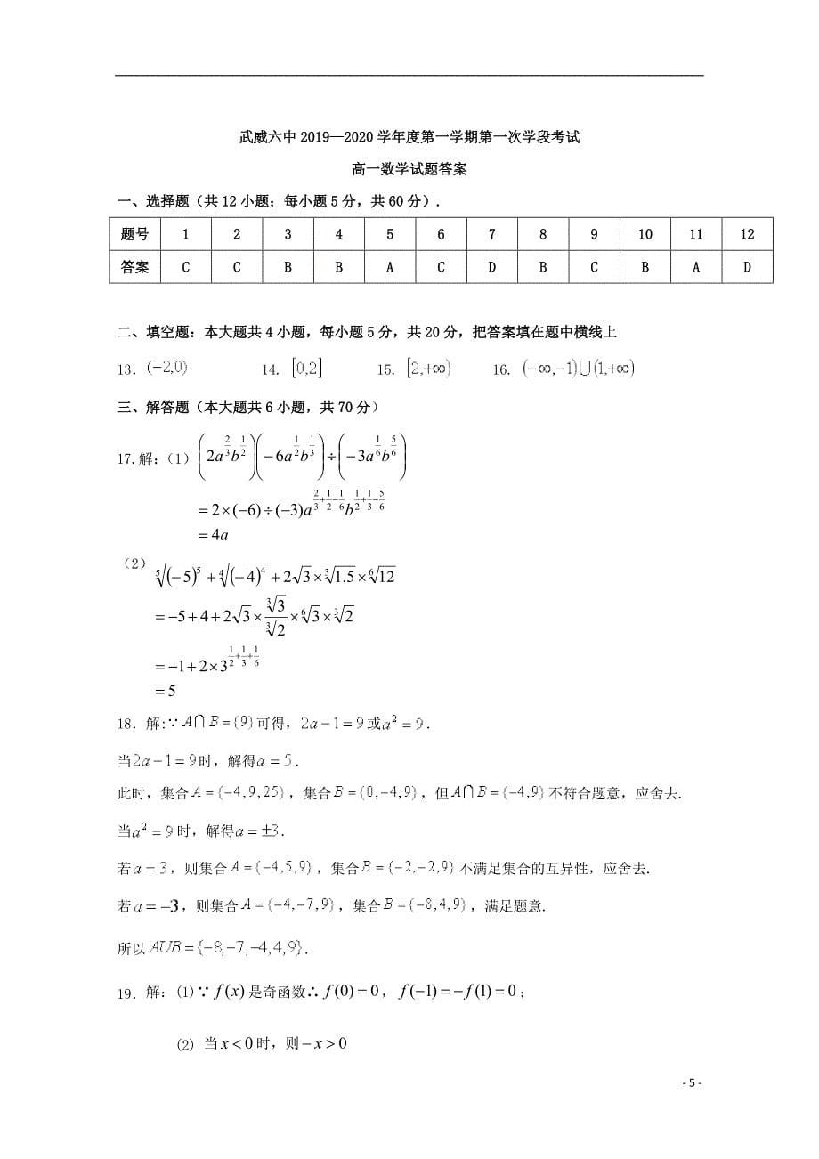 甘肃武威第六中学高一数学第一次学段考试.doc_第5页