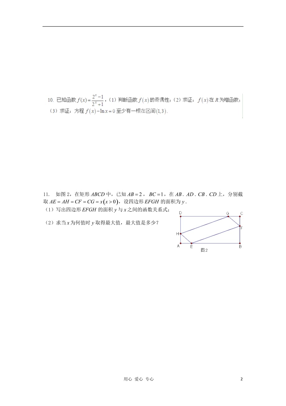 福建罗源高三数学周练2缺新人教A.doc_第2页