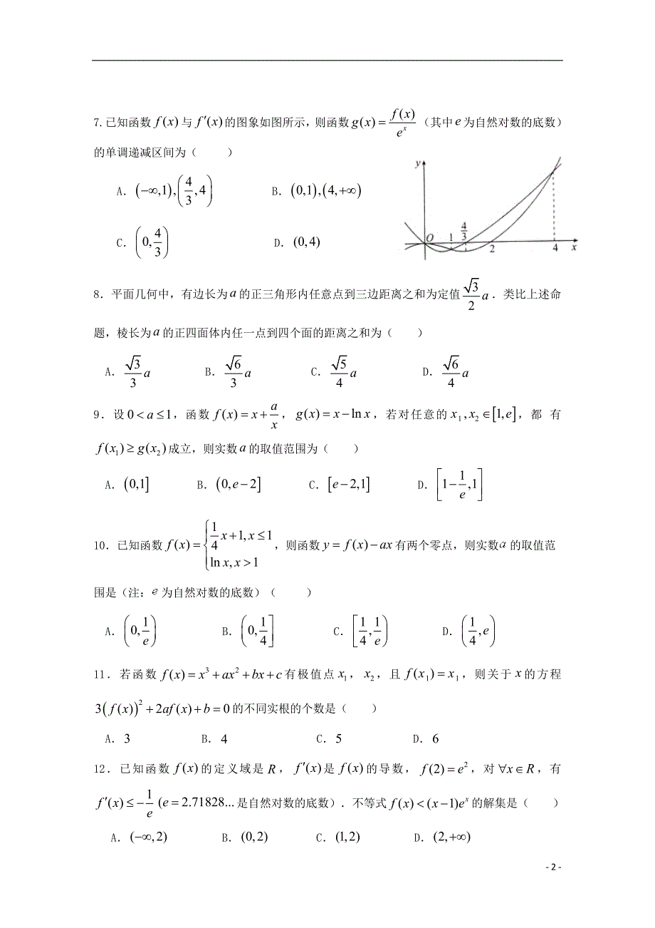 福建福州八一中高二数学下学期期中联考理.doc_第2页