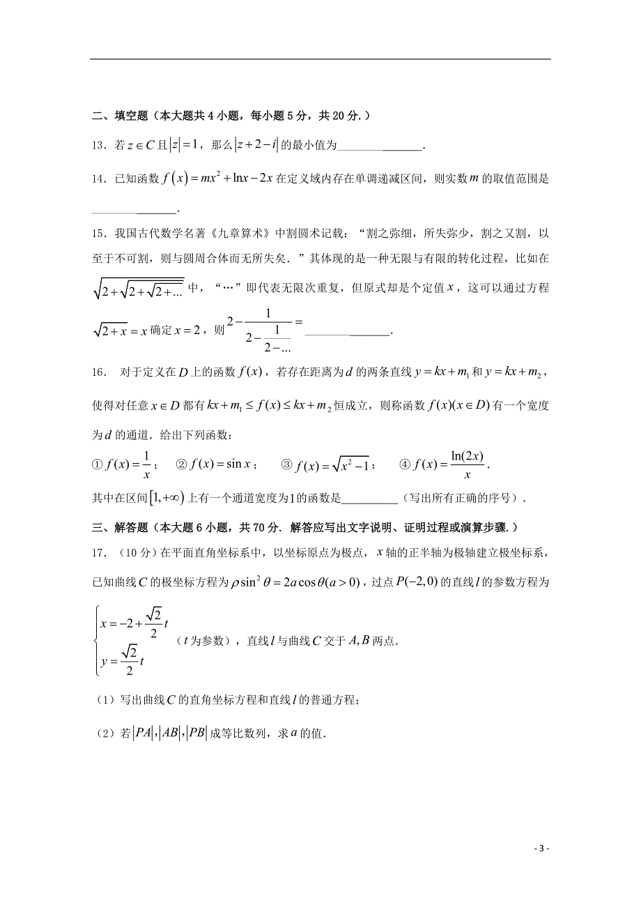 福建福州八一中高二数学下学期期中联考理.doc_第3页