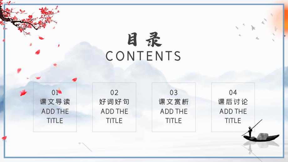 人教版初九年级语文故乡PPT课件 (3)_第2页