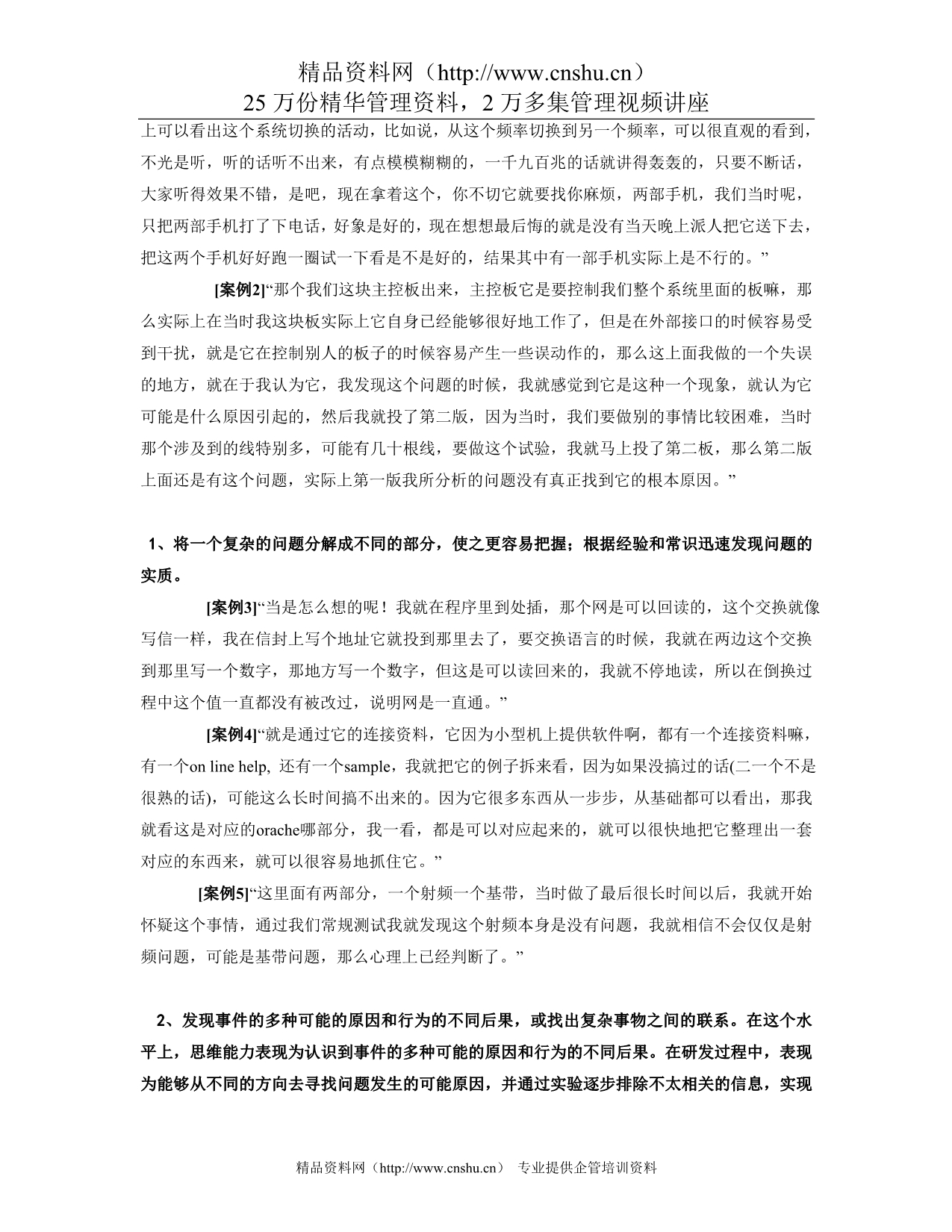 （研发管理）HAY华为公司优秀研发员工的素质模型_第3页