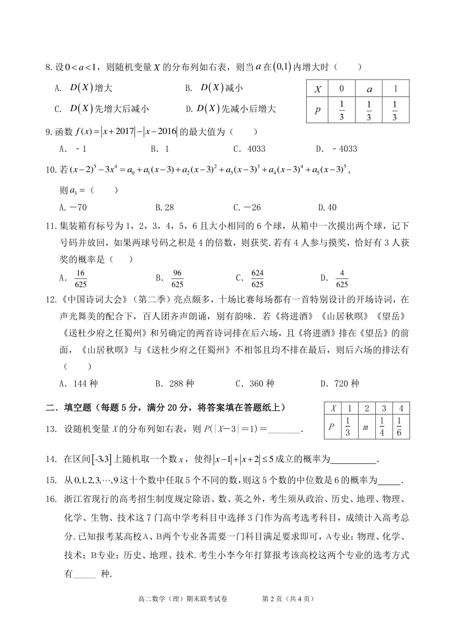 江西南昌三校一中、十中、铁一中高二数学期末联考理PDF.pdf_第2页