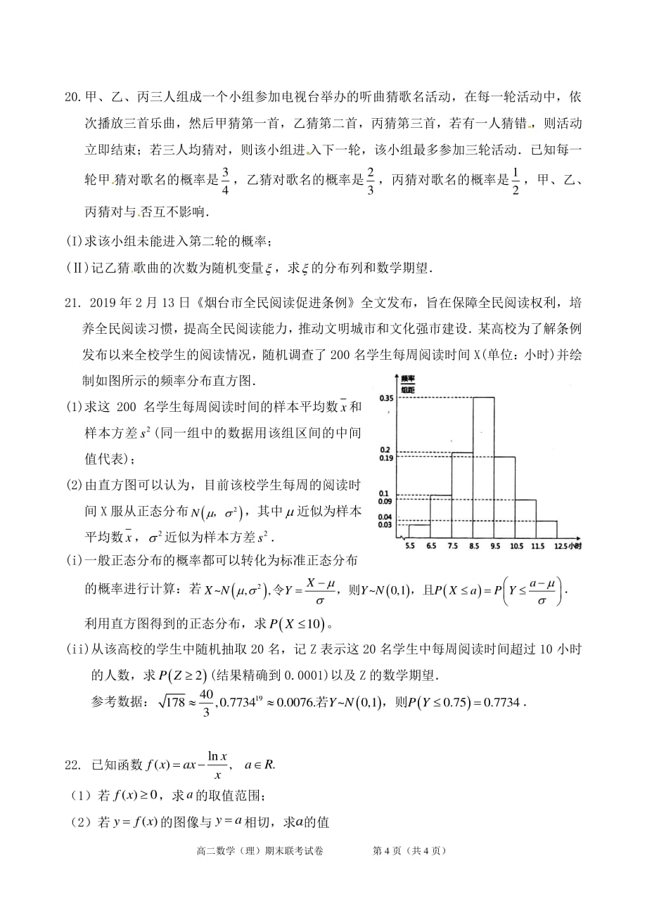 江西南昌三校一中、十中、铁一中高二数学期末联考理PDF.pdf_第4页