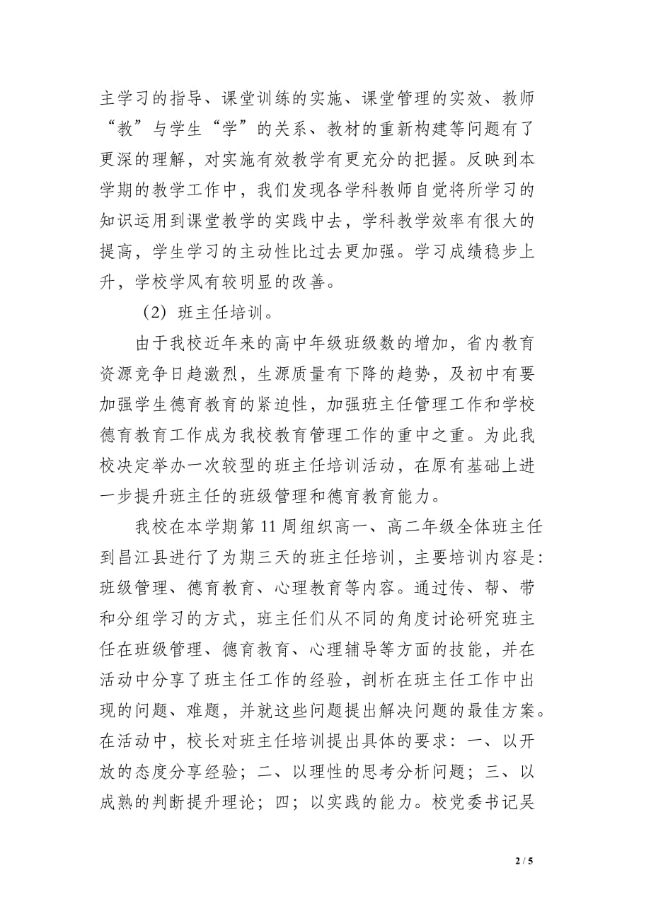 2014—2015学年度第二学期教师培训工作总结_第2页