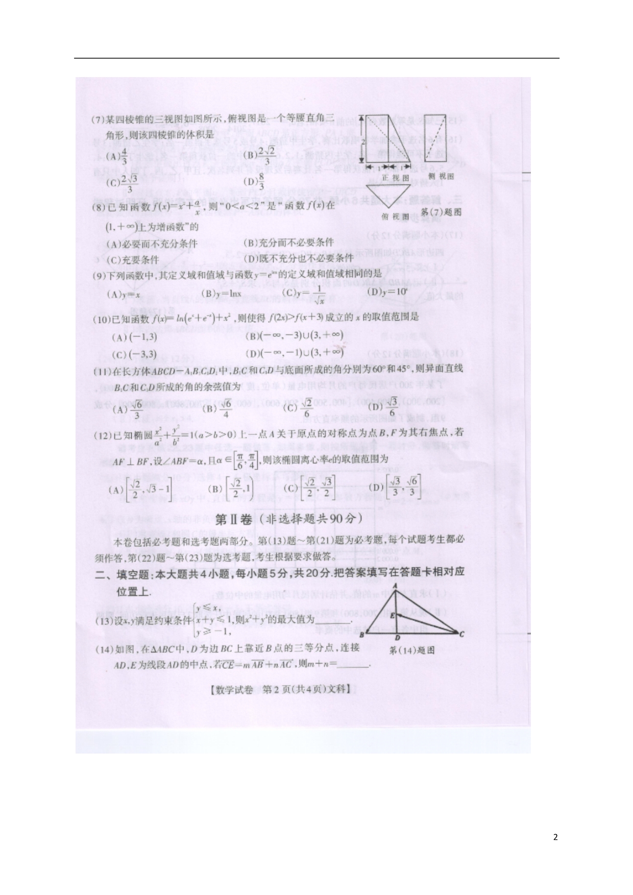 广西桂林、崇左、百色高三数学第一次联合模拟考试文 .doc_第2页
