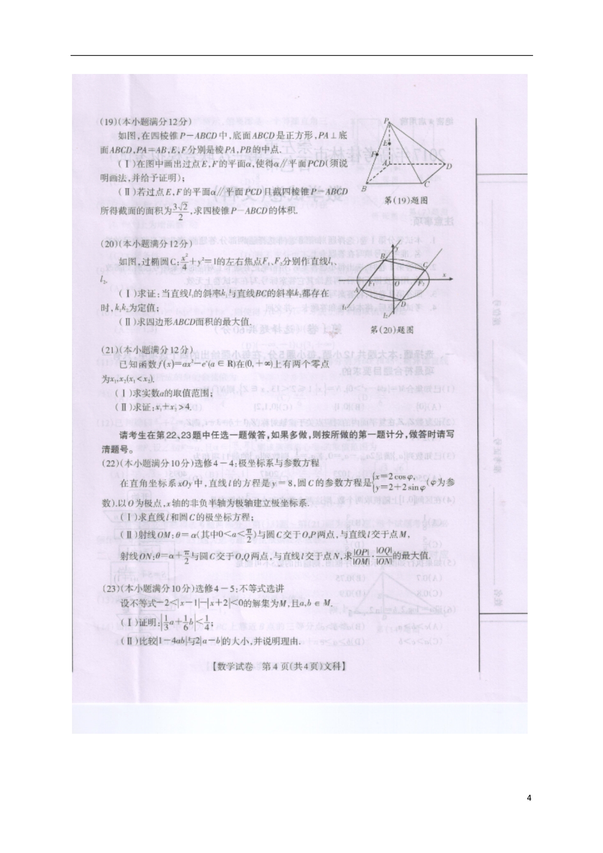 广西桂林、崇左、百色高三数学第一次联合模拟考试文 .doc_第4页