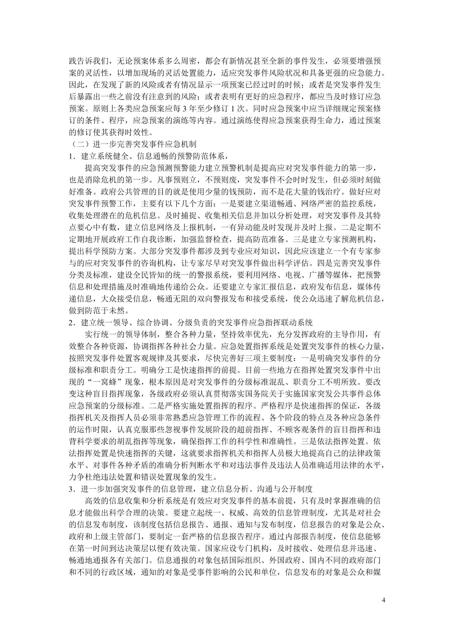 （职业经理培训）提高我国突发应急管理能力_第4页