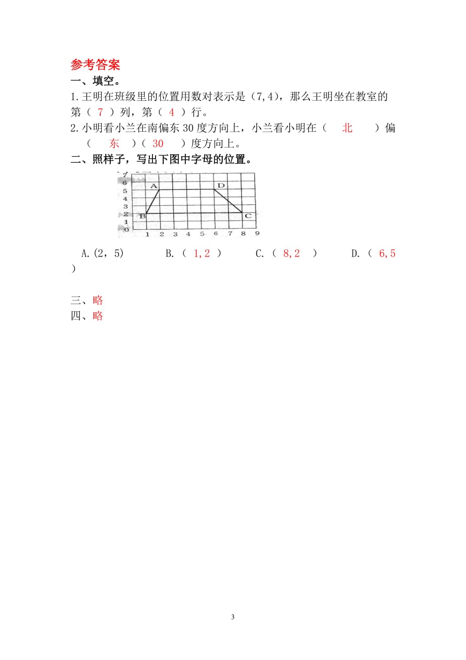 人教版2019-2020年六年级下册数学《图形与位置》_第3页