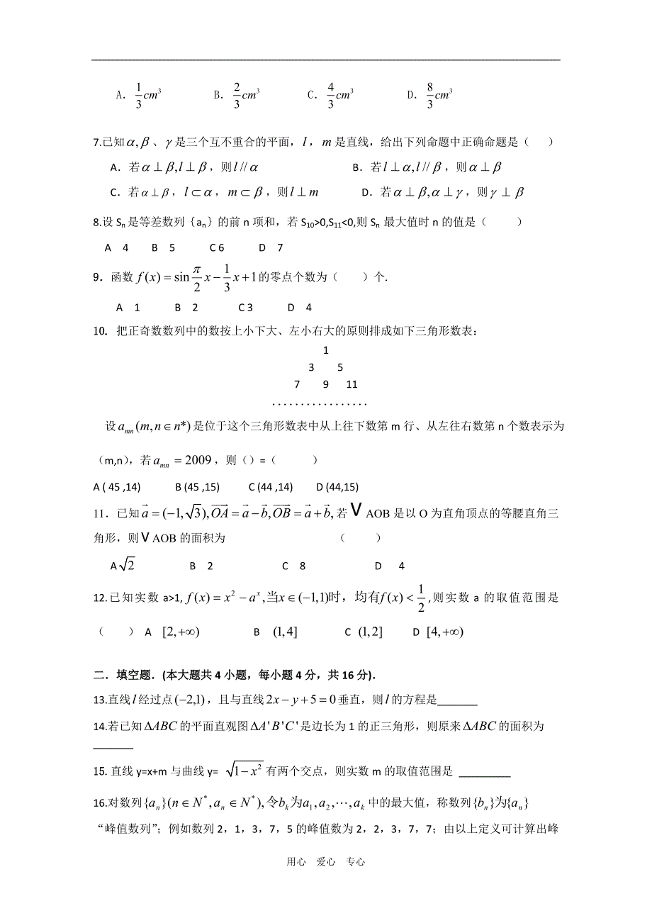 福建省“四地六校”届高三数学上学期第二次联考（文）.doc_第2页