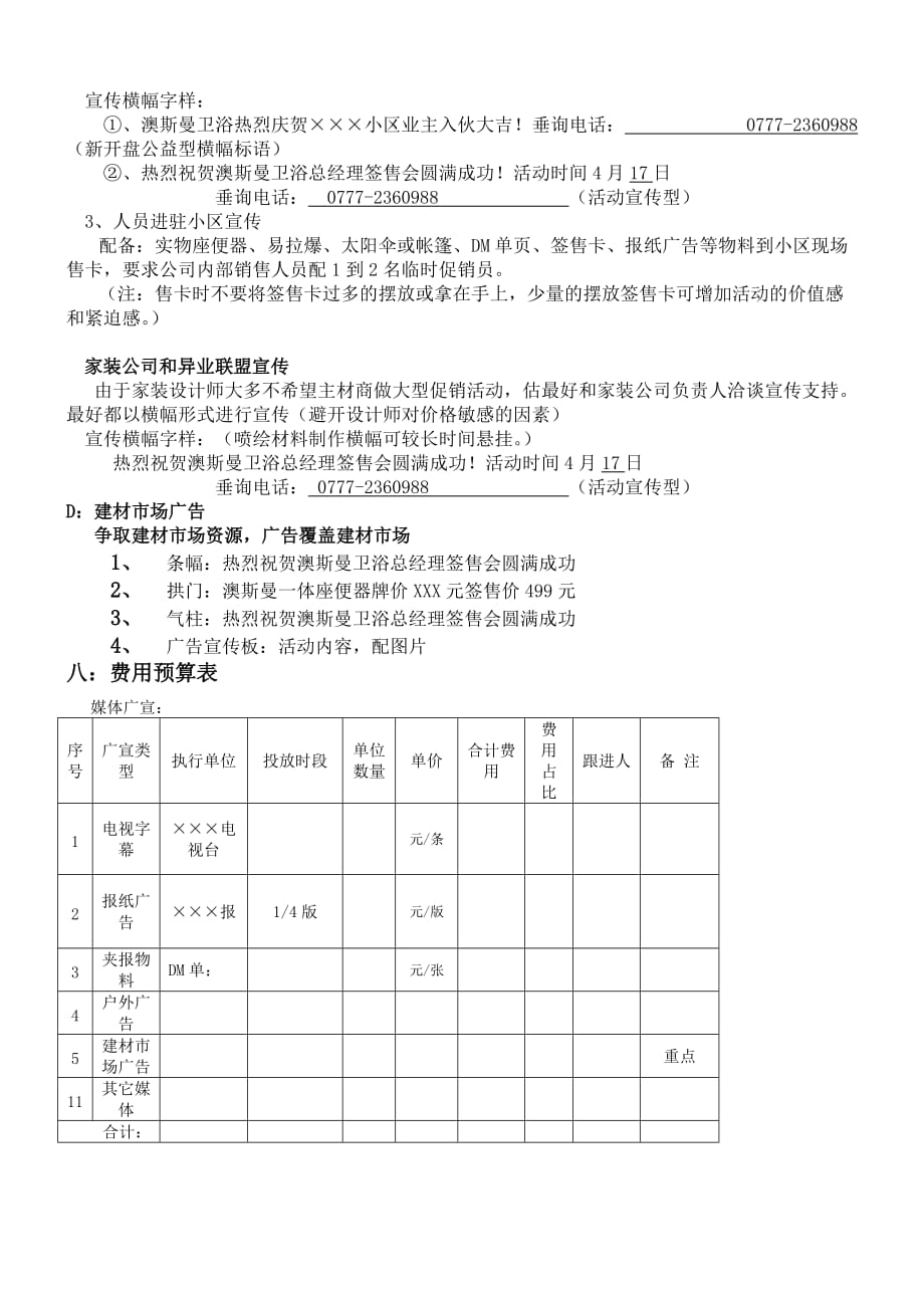 公司周年店庆感恩促销活动方案_第3页