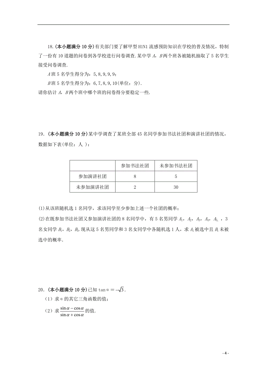 甘肃省武威第十八中学学年高一数学下学期期中.doc_第4页