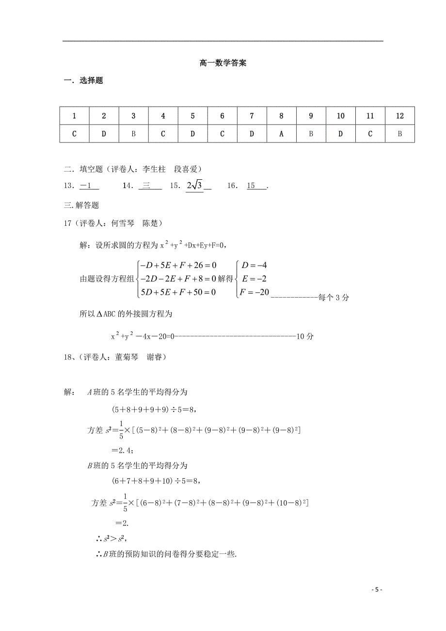 甘肃省武威第十八中学学年高一数学下学期期中.doc_第5页