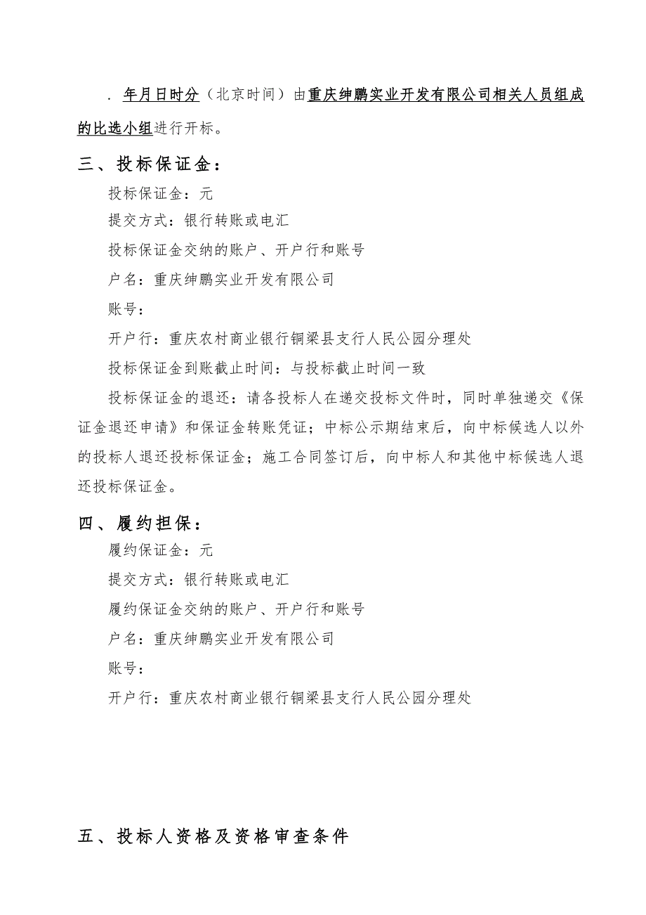 项目名称重庆绅鹏实业开发有限公司零星机械劳务入库比选_第3页