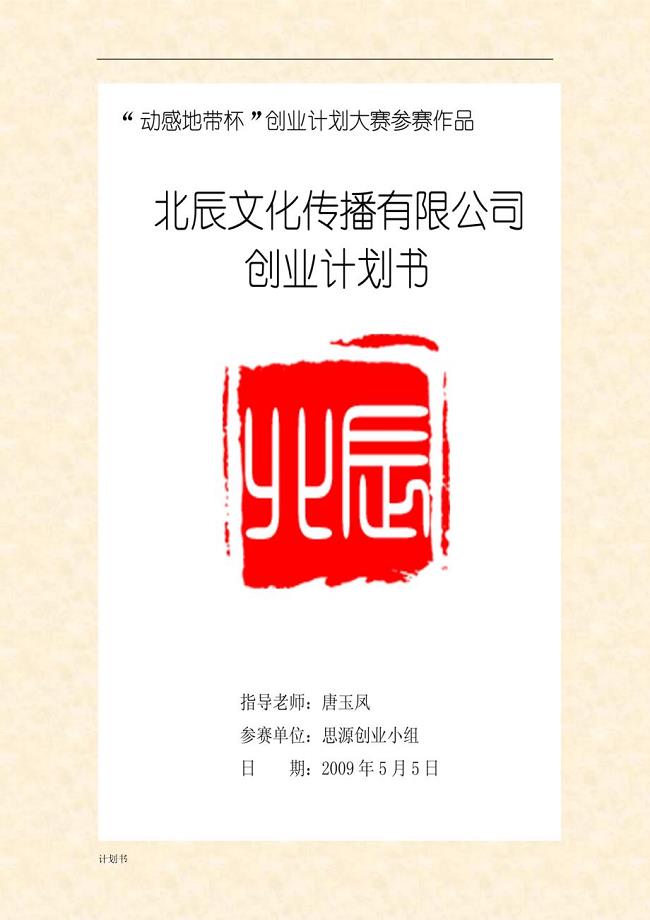 某培训学校项目创业计划书(完整篇).doc