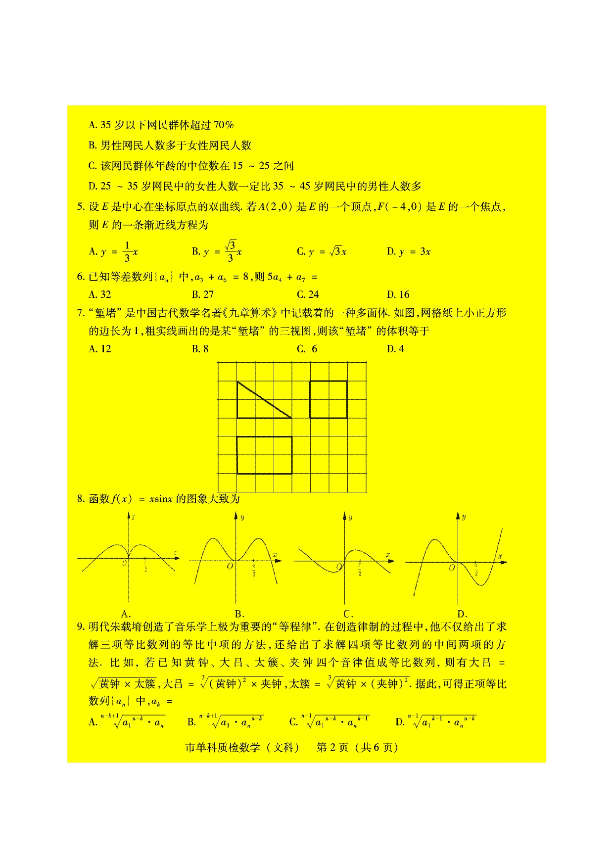 福建泉州高三数学单科质量检查文PDF.pdf_第2页