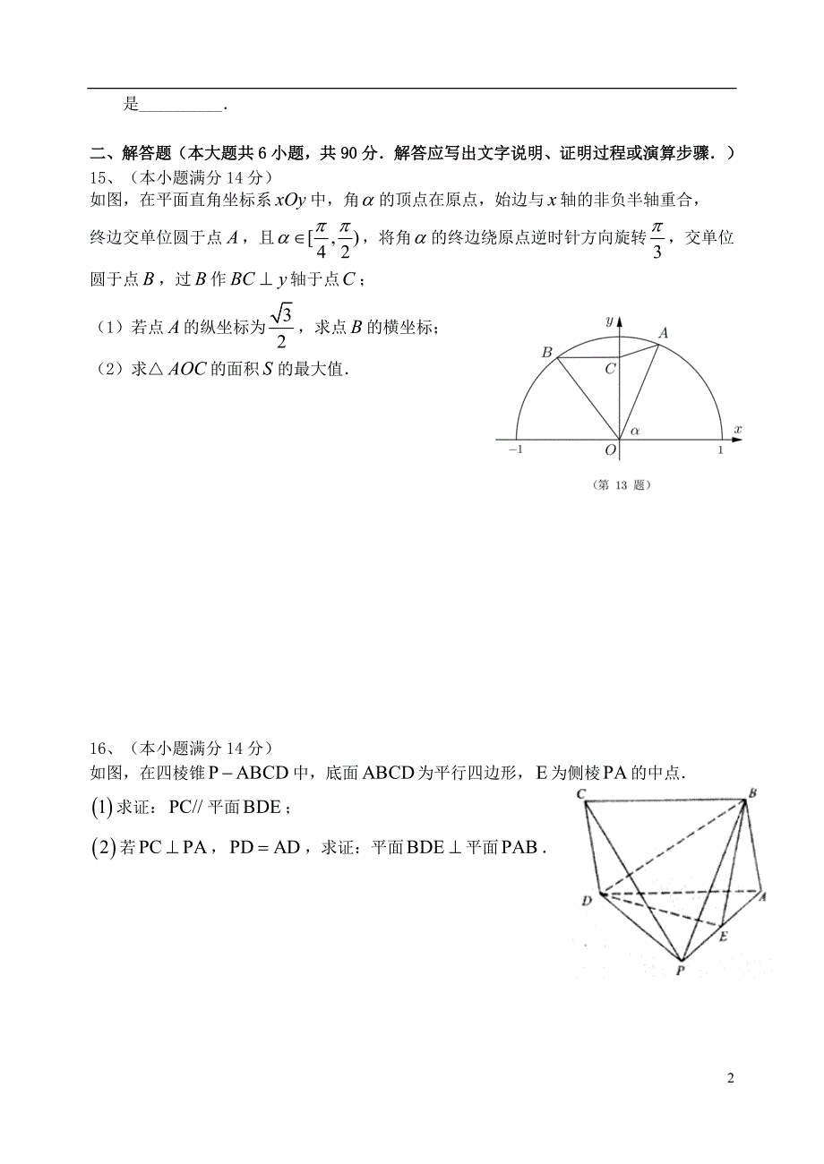 江苏连云港外国语学校高三数学第五次学情调研考试月考无答案.doc_第2页