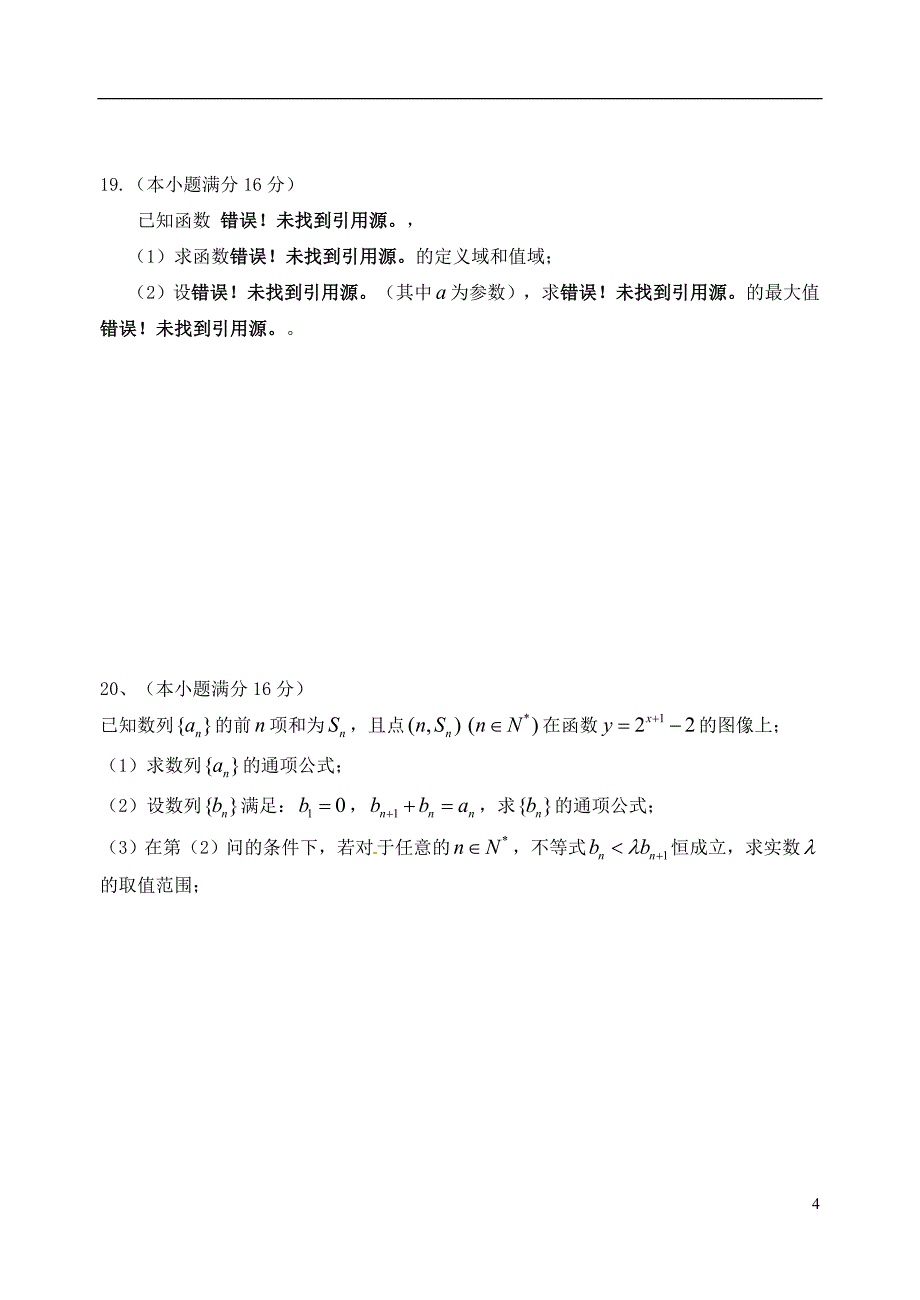 江苏连云港外国语学校高三数学第五次学情调研考试月考无答案.doc_第4页