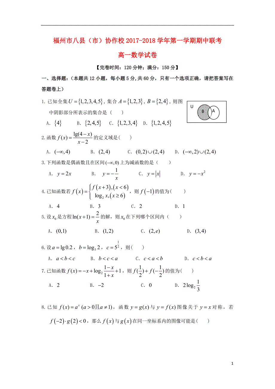 福建福州八协作校高一数学上学期期中联考 .doc_第1页