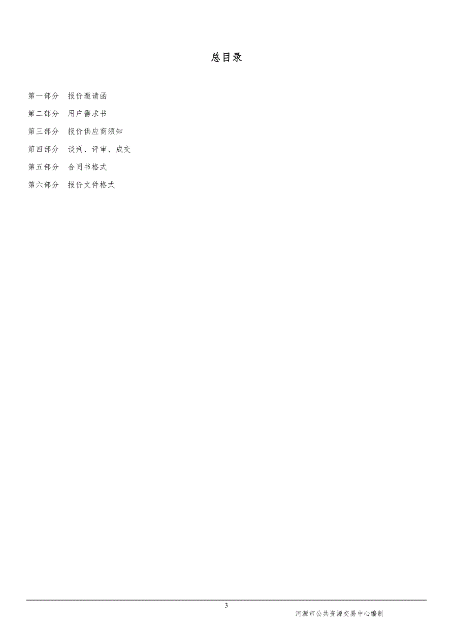 河源职业技术学院传感器应用开发实训室建设项目招标文件_第3页