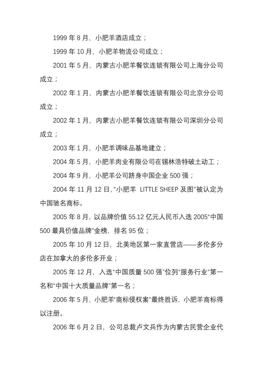 （餐饮管理）内蒙古小肥羊餐饮连锁有限公司以经营小肥羊特色火锅及_第2页