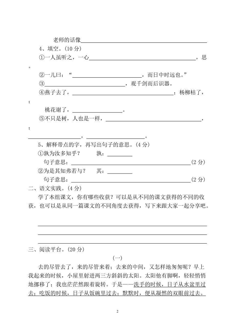 人教新课标2019-2020年六年级下册语文第一单元测试卷一（含答案）_第2页