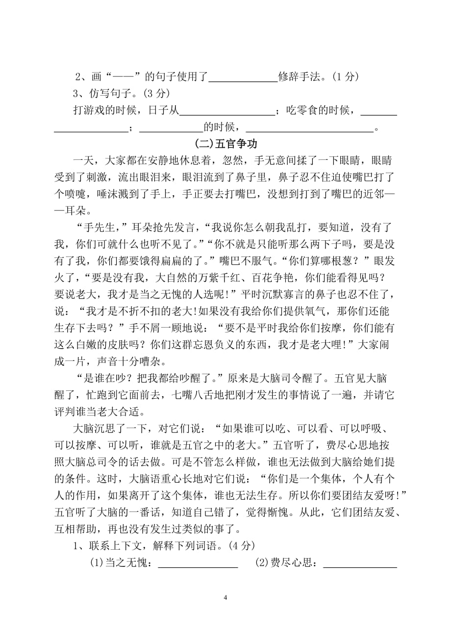 人教新课标2019-2020年六年级下册语文第一单元测试卷一（含答案）_第4页