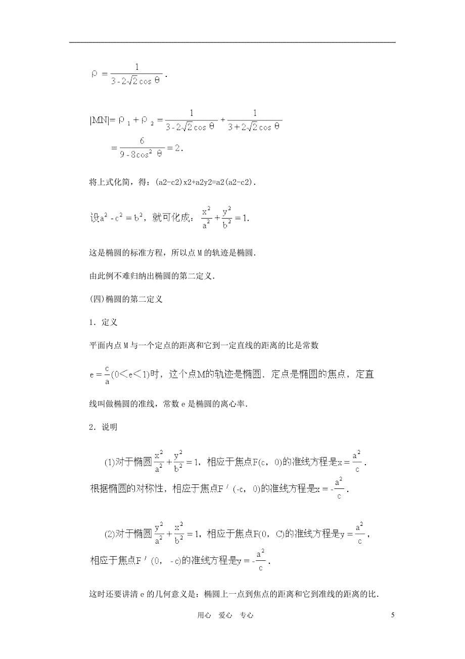 广西高中数学椭圆的几何性质教时教案旧人教.doc_第5页