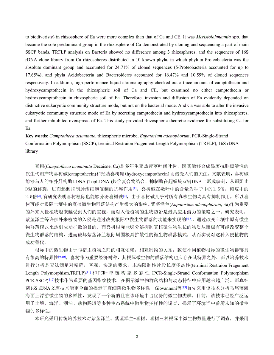 （生物科技行业）喜树替代紫茎泽兰过程中根际微生物群落特征_第2页