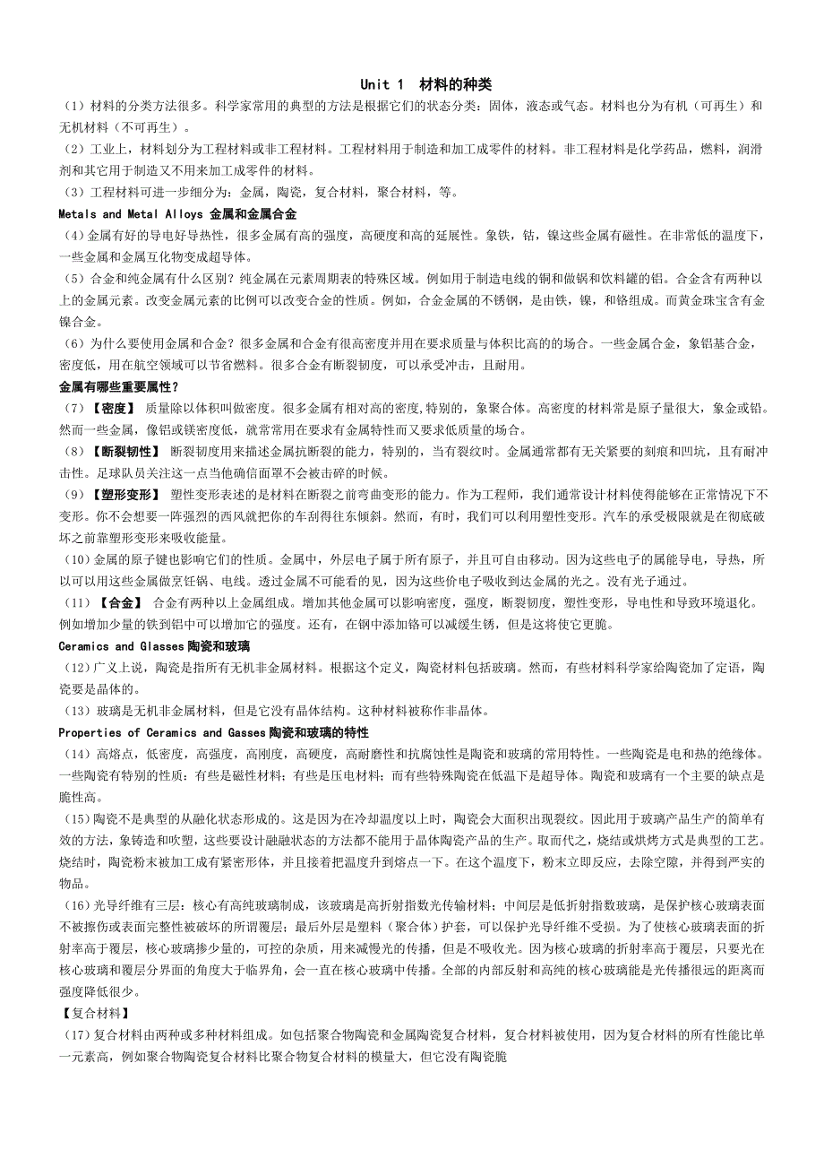 （机械制造行业）机械工程英语翻译_第1页