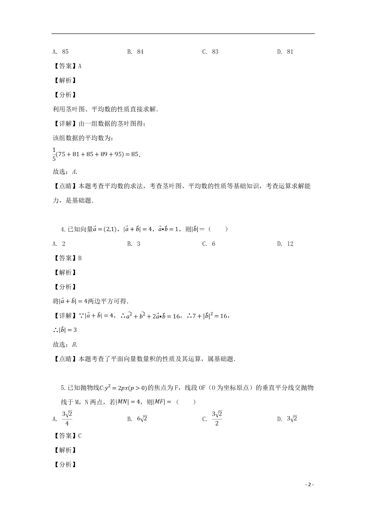 河南安阳高三数学一模理.doc_第2页