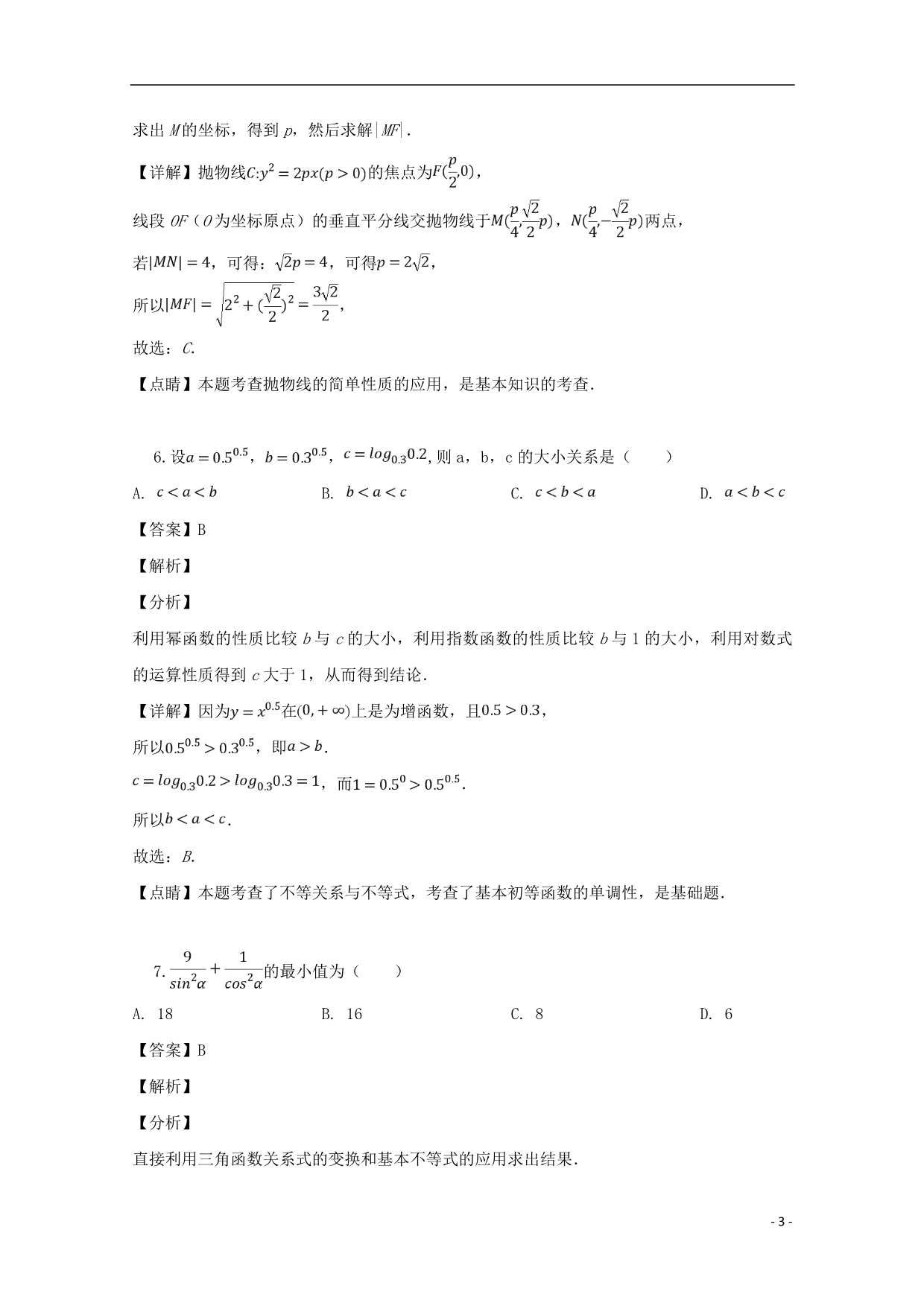 河南安阳高三数学一模理.doc_第3页