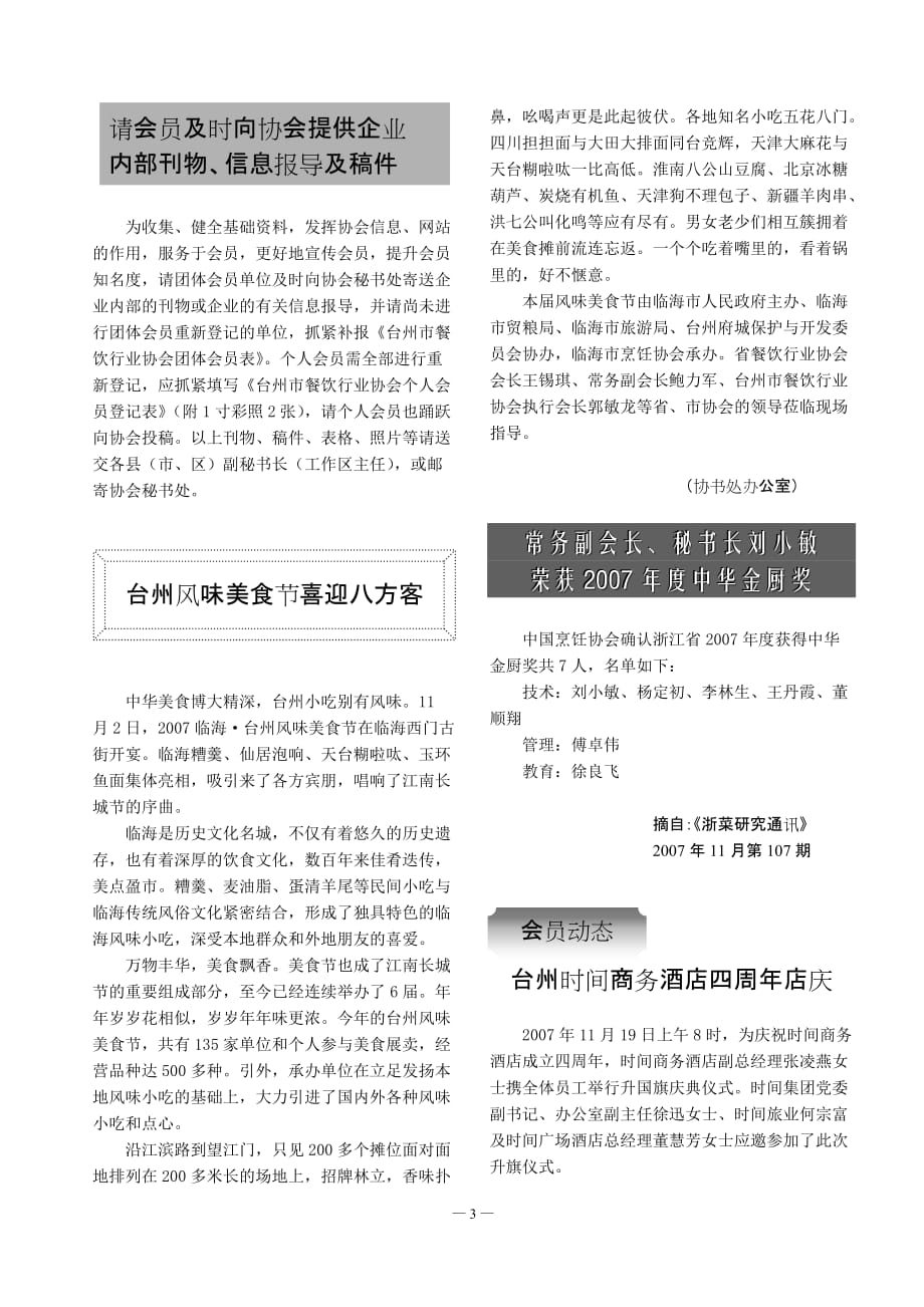 （餐饮管理）台州市餐饮行业协会_第3页