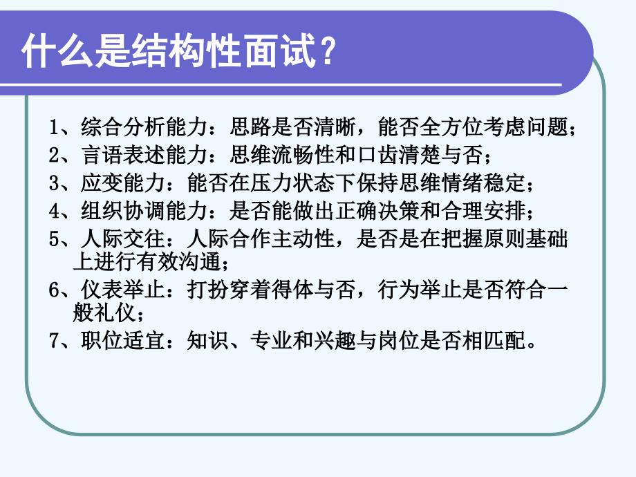 年度公务员面试讲座_第2页