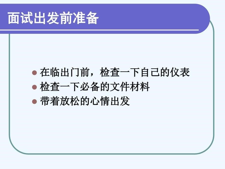 年度公务员面试讲座_第5页