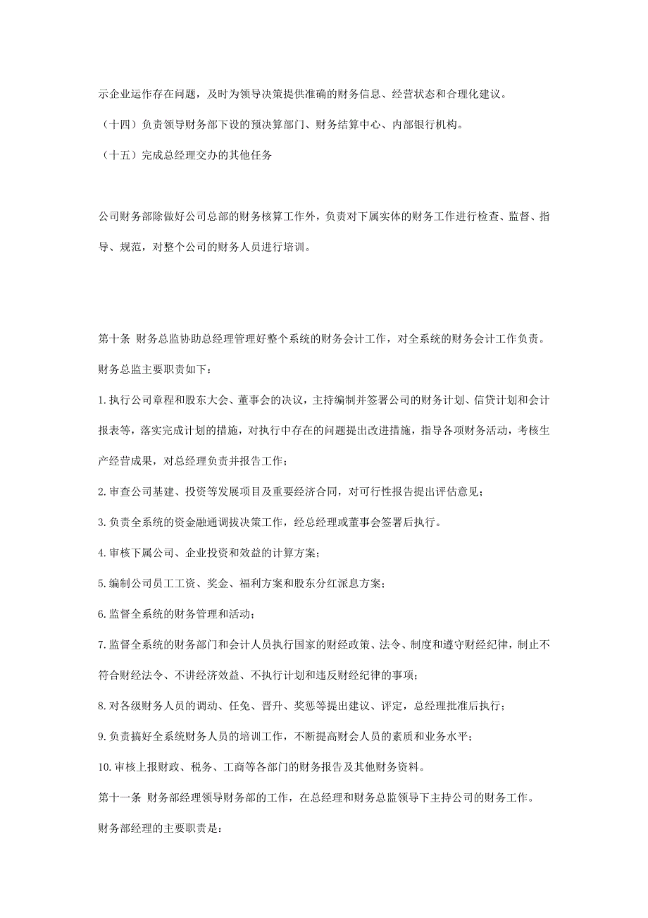 （餐饮管理）餐饮会计账务处理_第4页