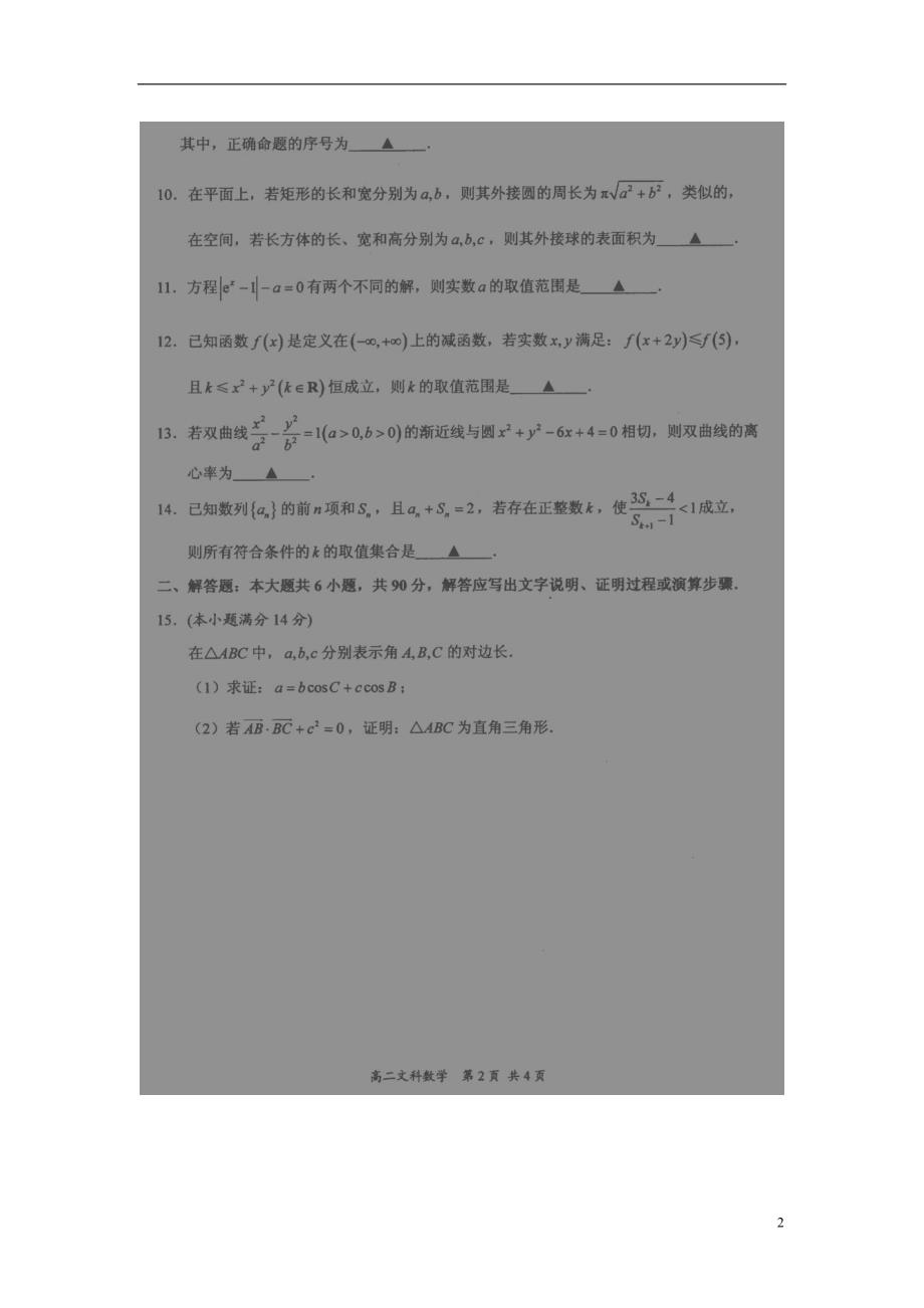 江苏淮安东方双语学校高二数学期末考试文.doc_第2页
