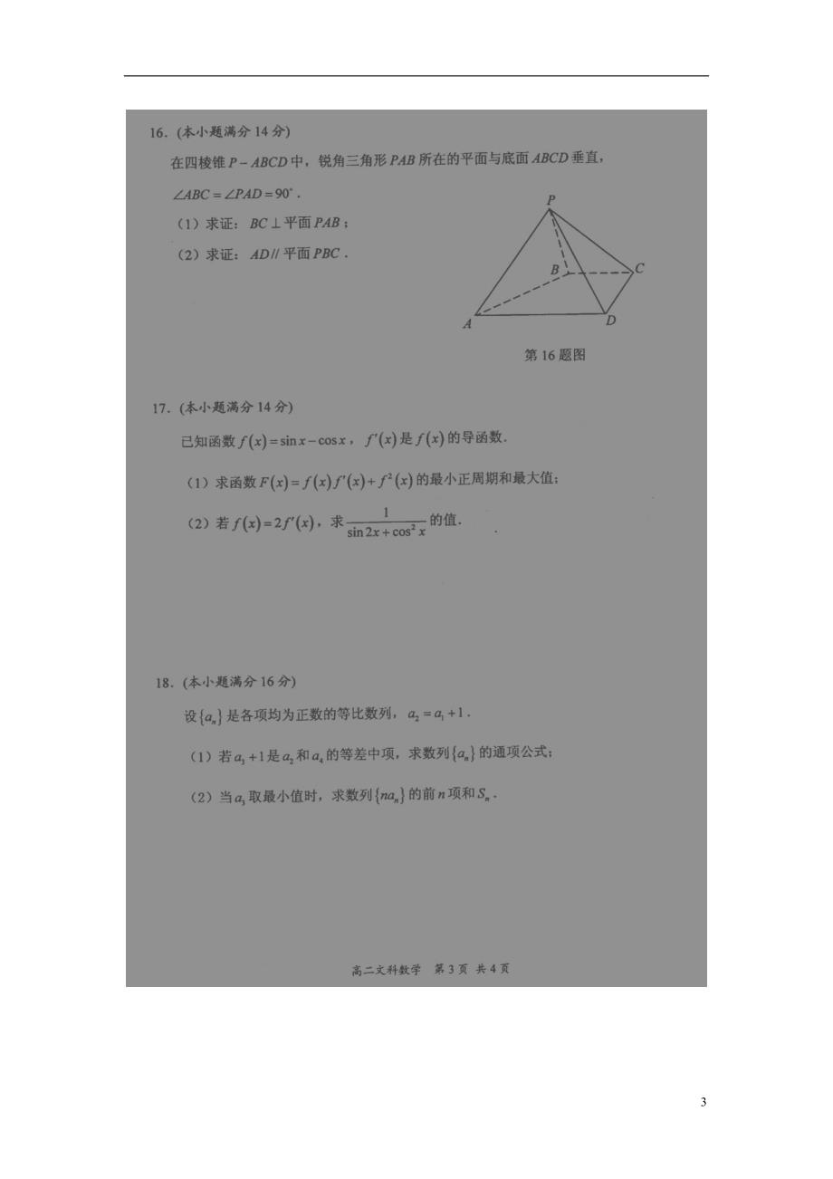 江苏淮安东方双语学校高二数学期末考试文.doc_第3页