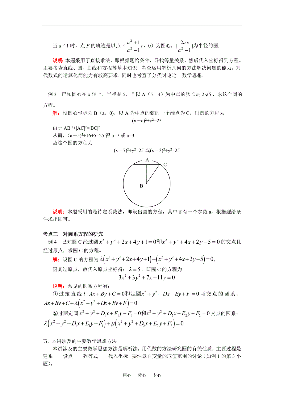 高一数学圆的方程以及圆的有关性质北师大知识精讲.doc_第3页