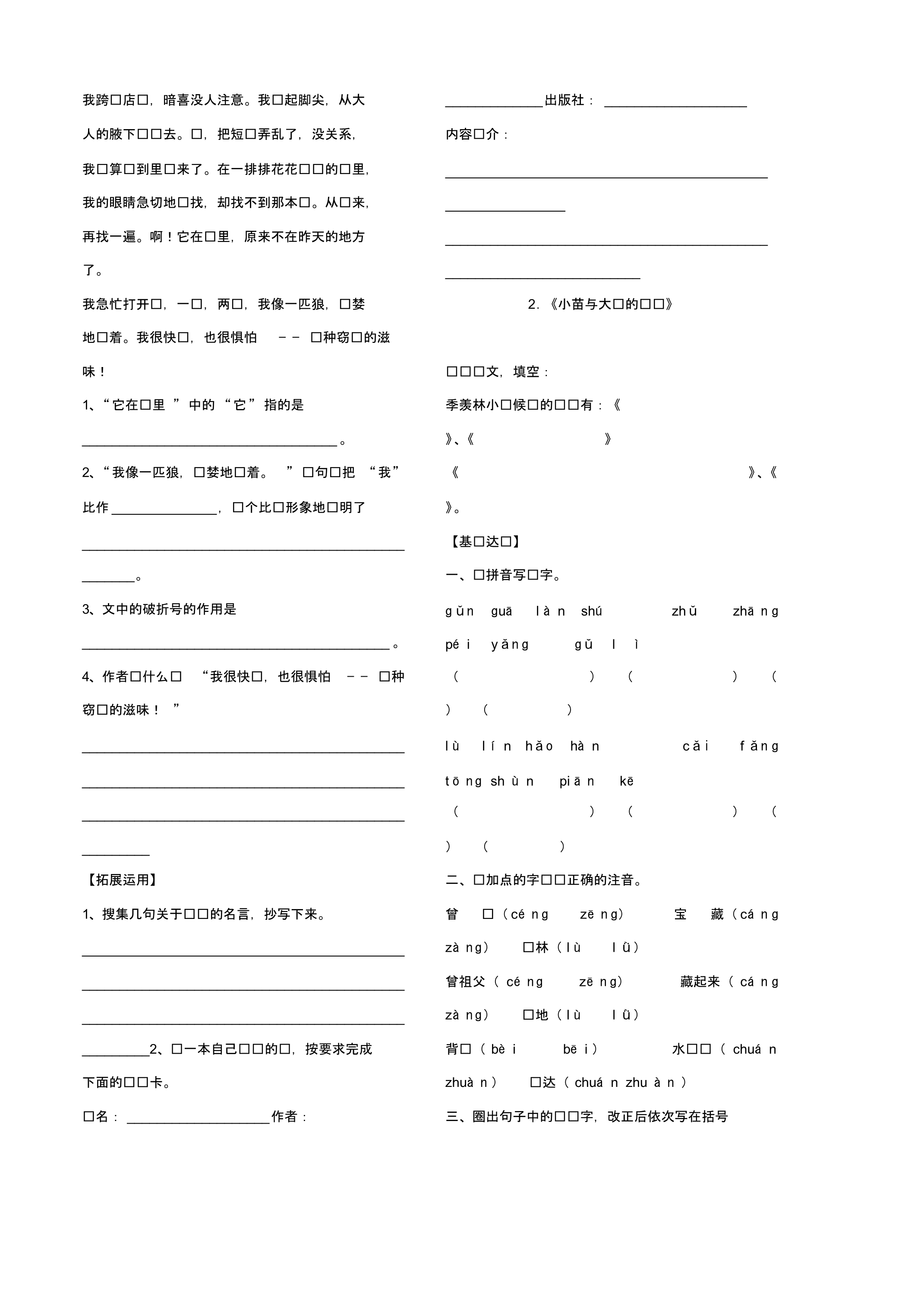 人教版语文五年级上册练习题大全(带答案).pdf_第2页