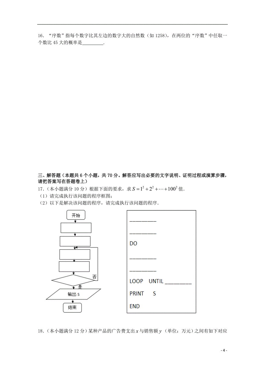 福建福州八协作校高一数学下学期期中 .doc_第4页