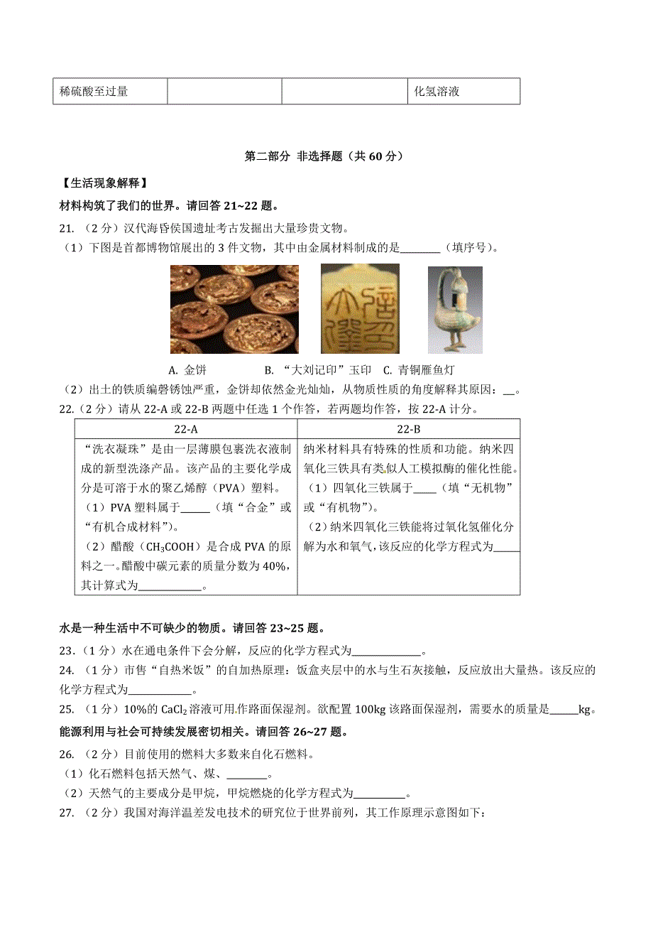 北京市2016年中考化学试题_第4页