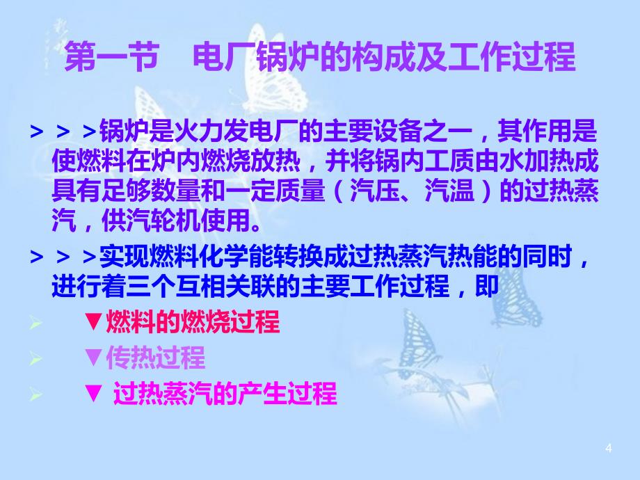 火电厂煤粉锅炉设备及运行PPT课件.ppt_第4页